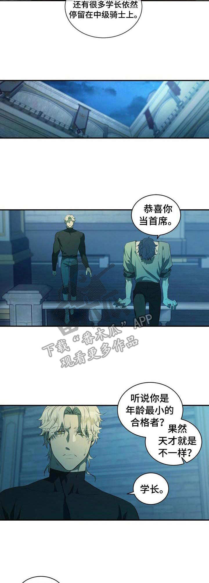 爱恨之间宋随全集免费观看漫画,第9章：上级骑士4图