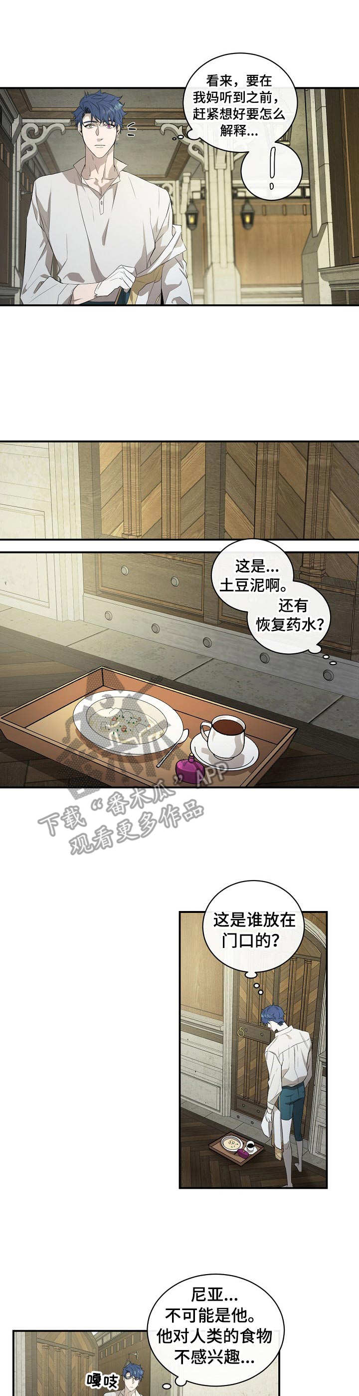 爱恨之间全集漫画,第11章：凉透了3图