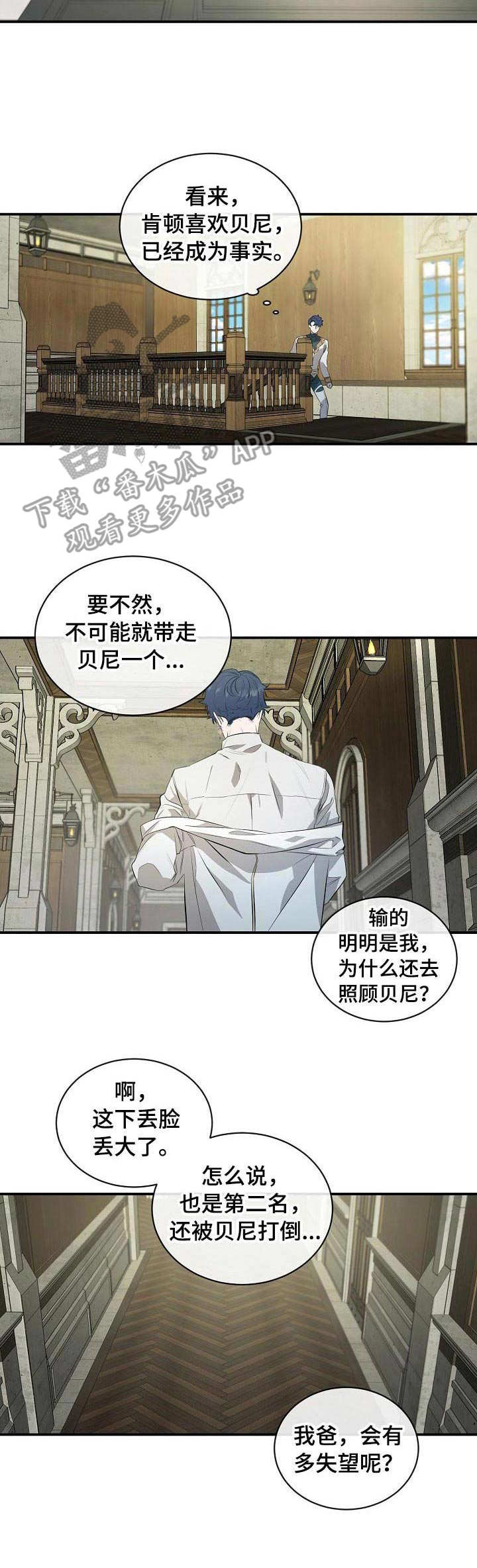 爱恨之间全集漫画,第11章：凉透了2图