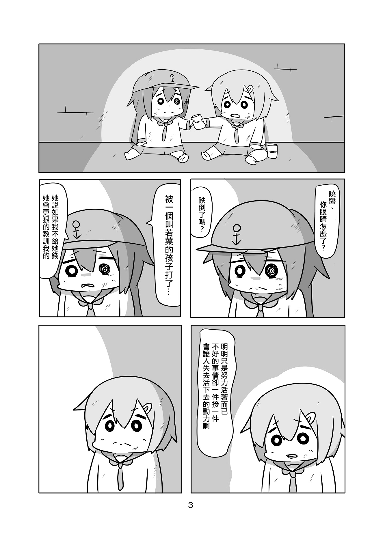 舰娘贫民窟讲的什么漫画,贫民窟的晓024图