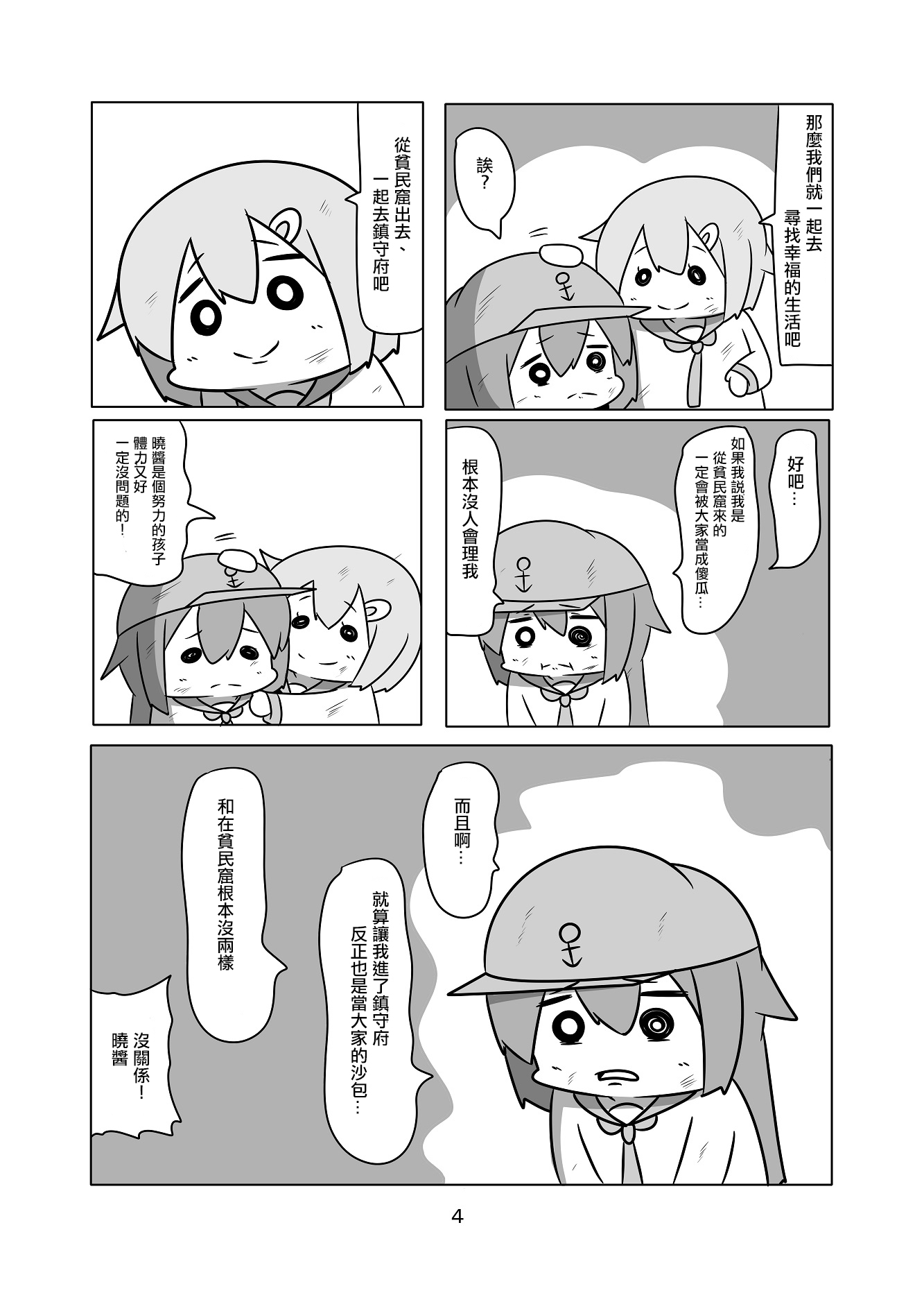舰娘贫民窟讲的什么漫画,贫民窟的晓025图