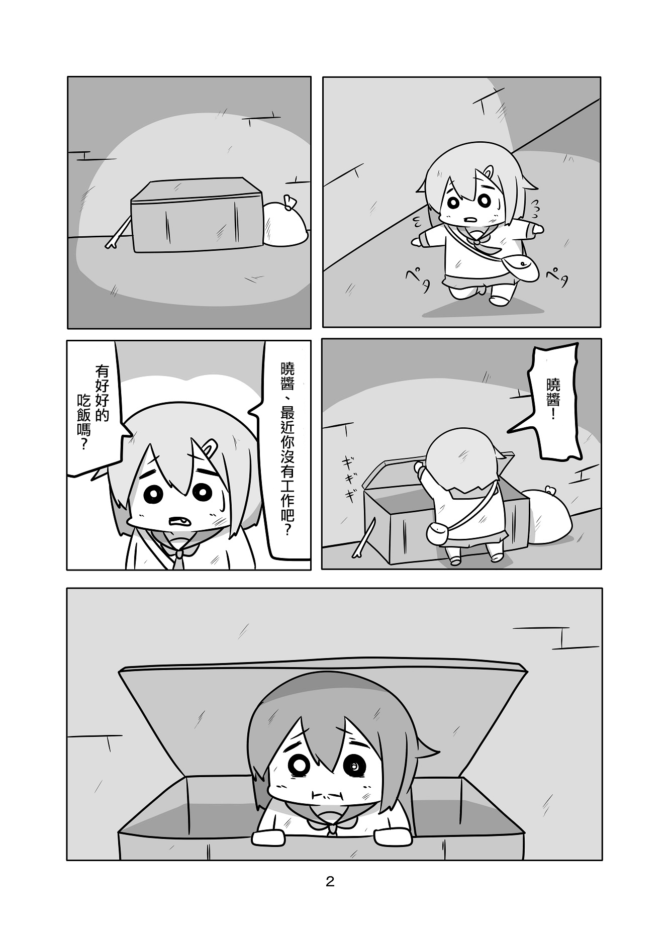 舰娘贫民窟讲的什么漫画,贫民窟的晓023图