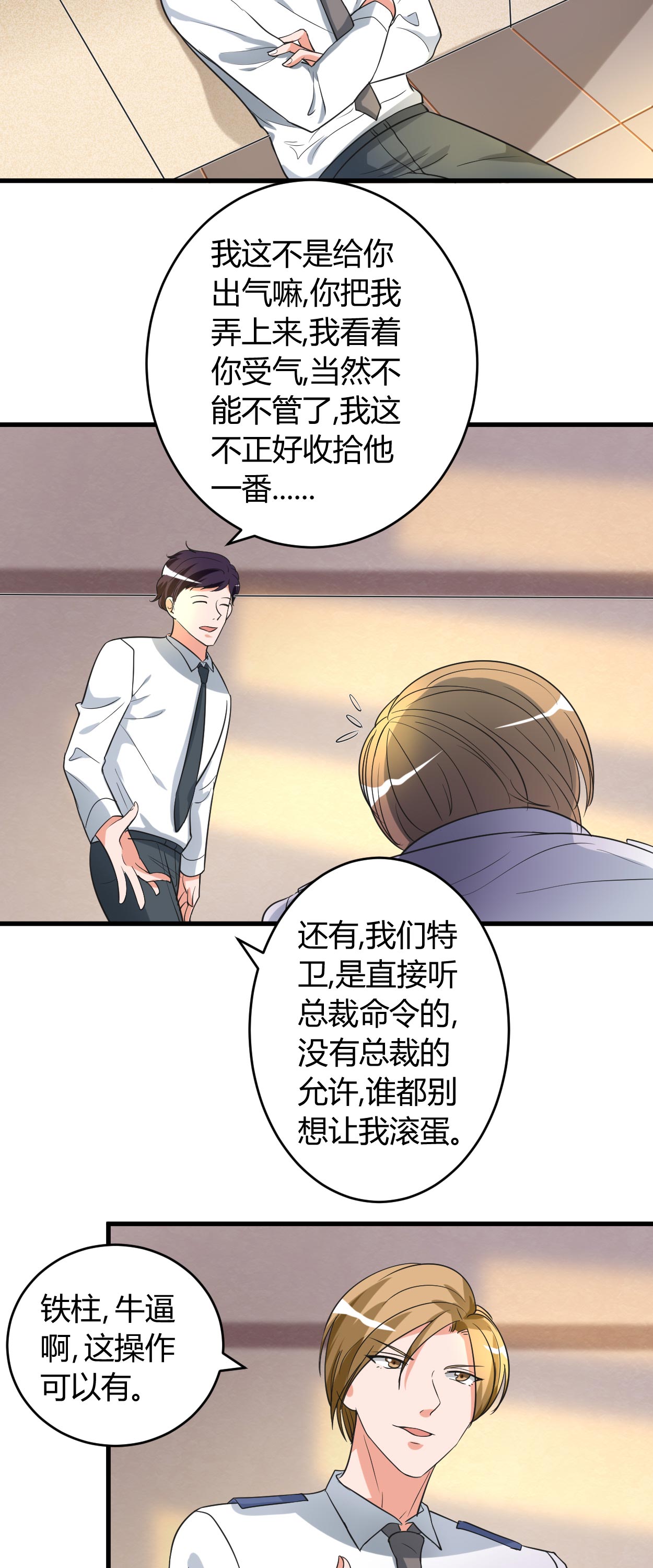 女总裁的顶级高手漫画,第47章：为难5图