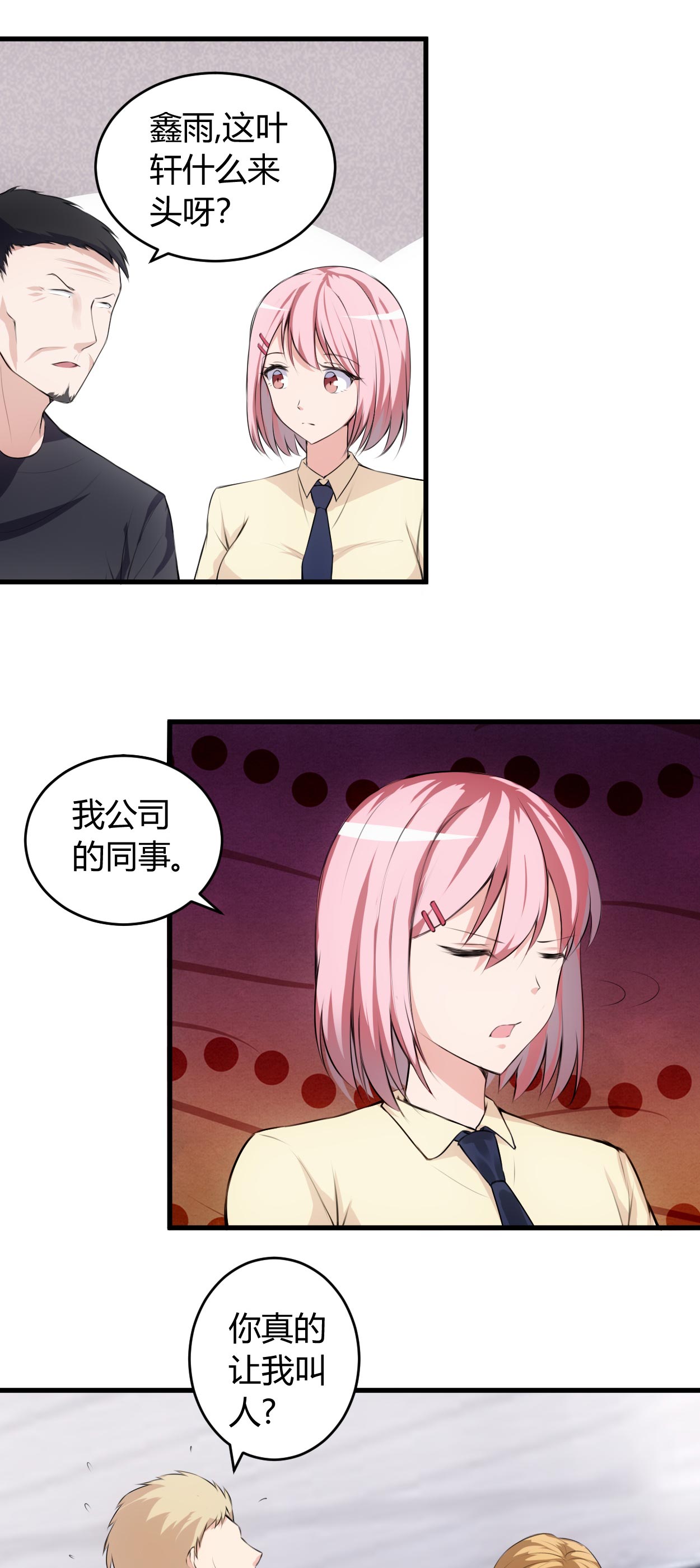 第63章：你可以叫人3