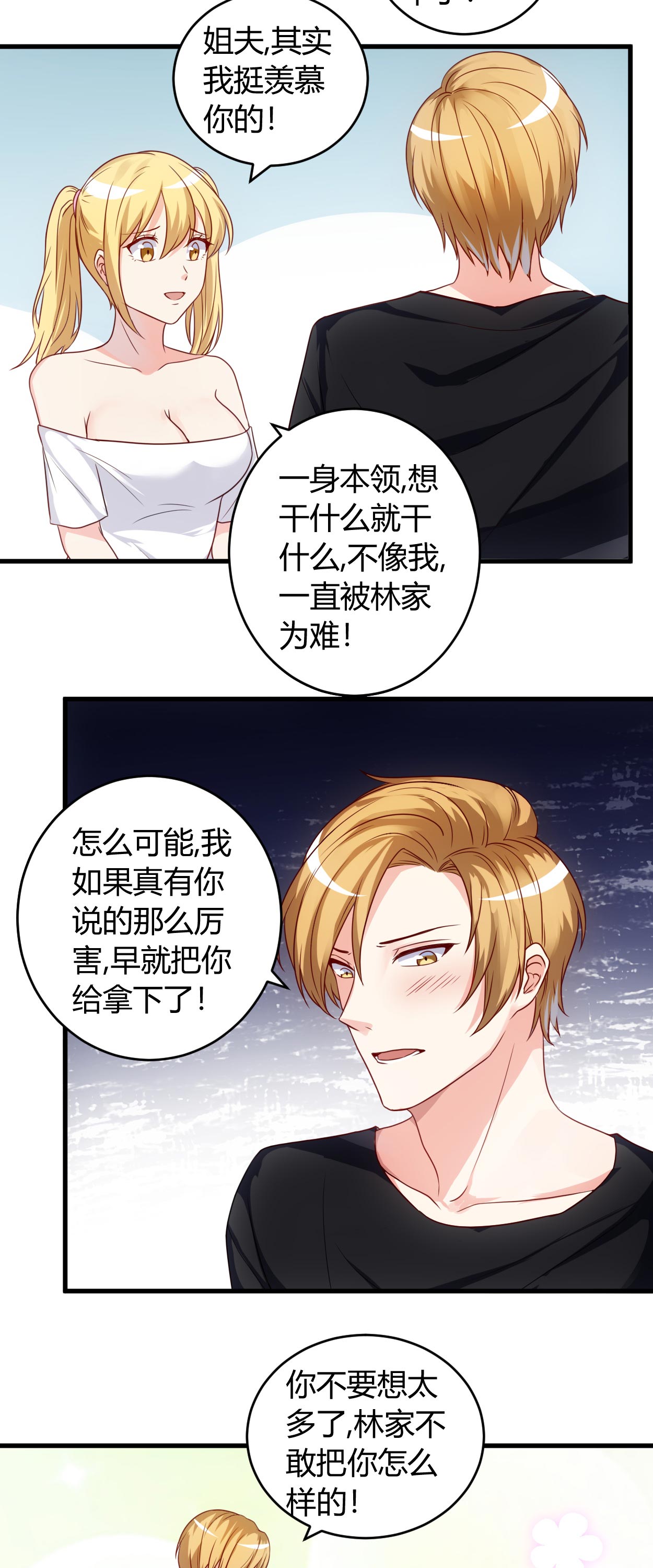 第58章：同意你们结婚2
