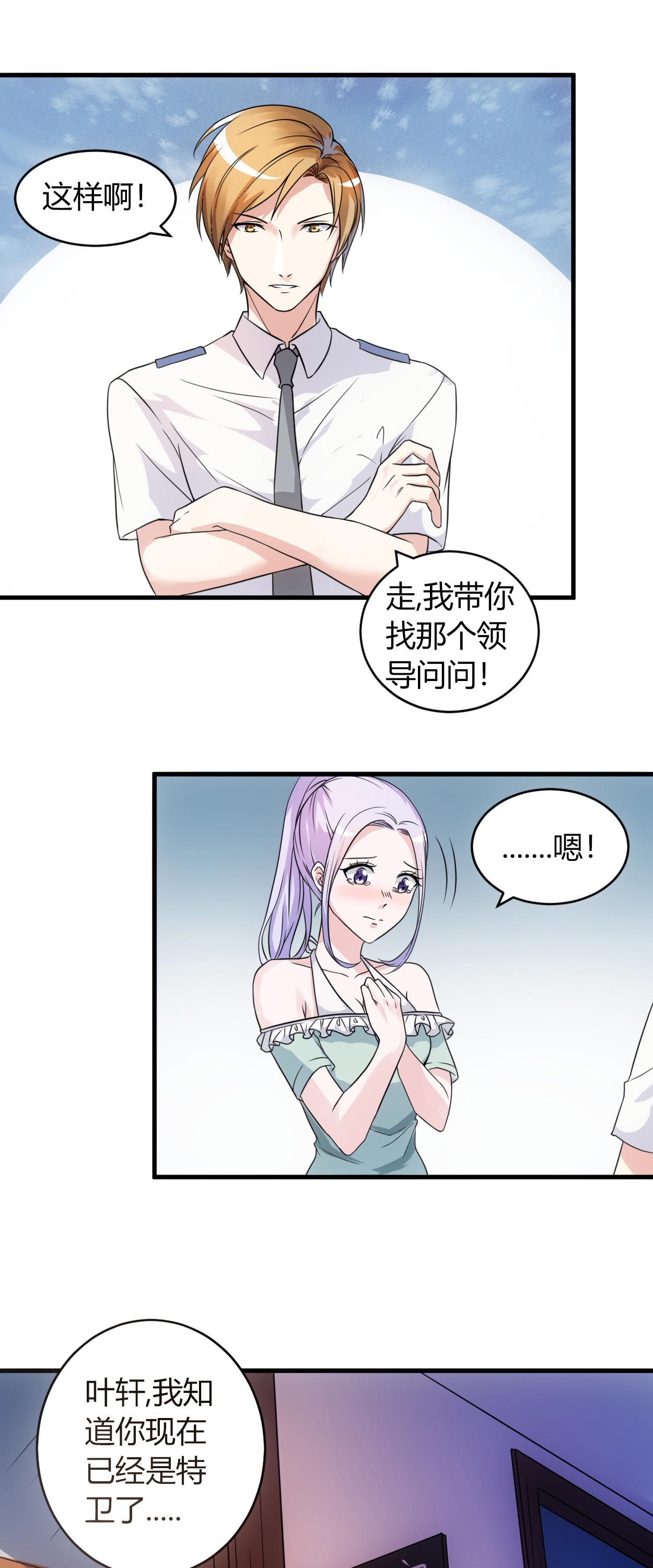 女总裁的顶级高手漫画,第55章：威胁1图