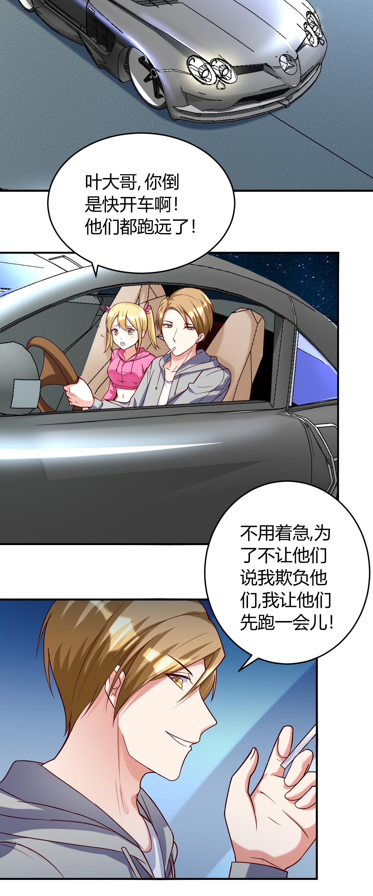 第37章：可怕的叶轩2