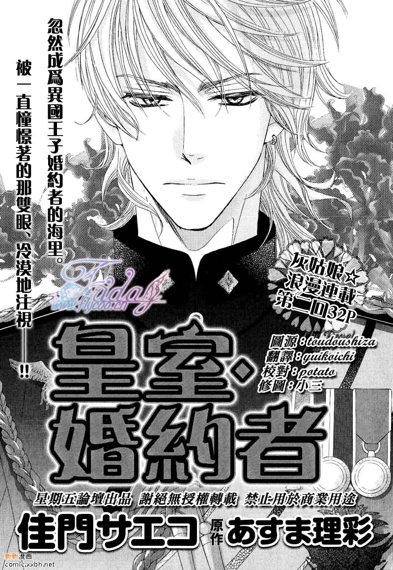 皇家婚姻(星际)txt漫画,第2话1图