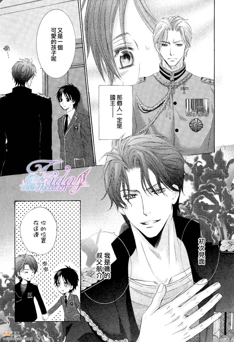 皇家婚姻(星际)txt漫画,第2话5图
