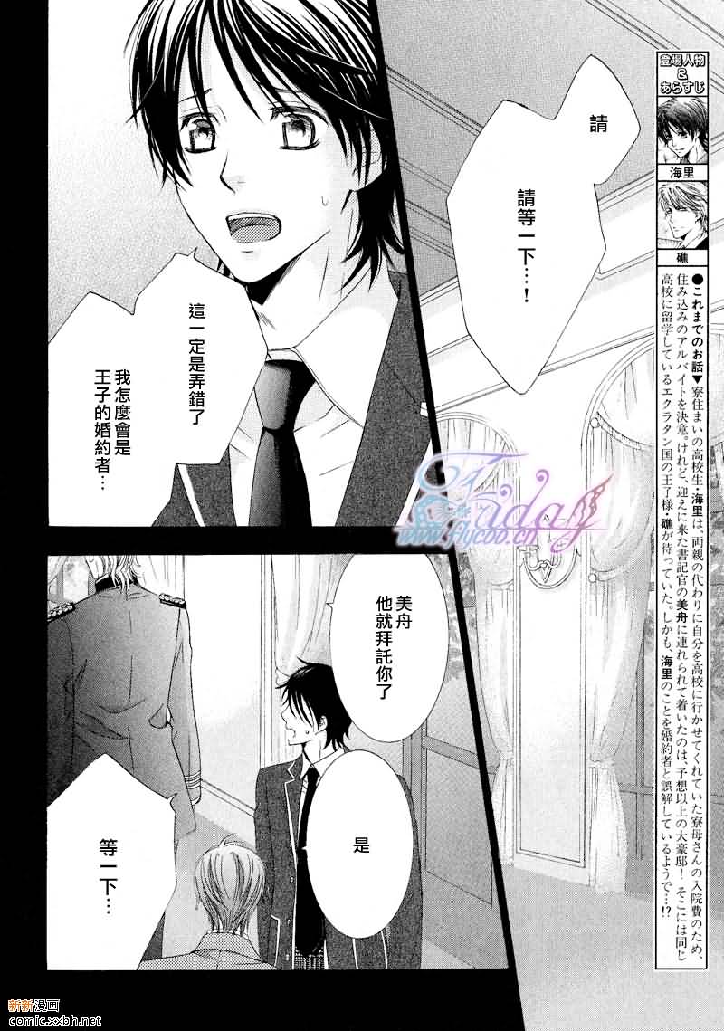 皇家婚姻(星际)txt漫画,第2话2图