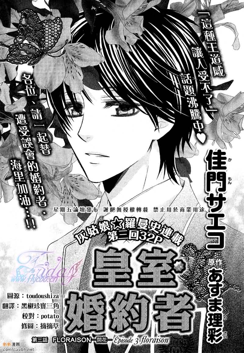 皇家婚礼新郎漫画,第3话1图