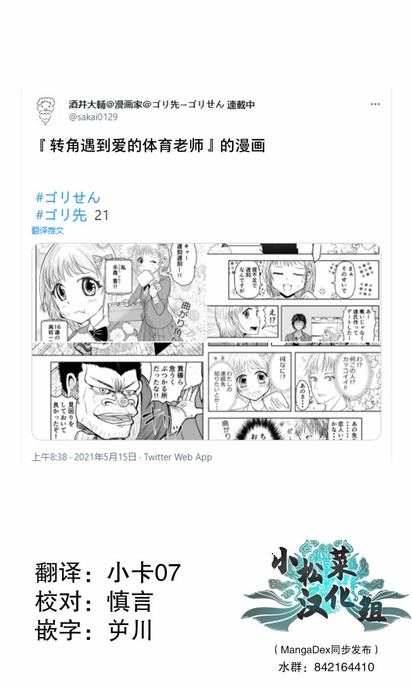 学校死亡恐怖片漫画,第21话1图