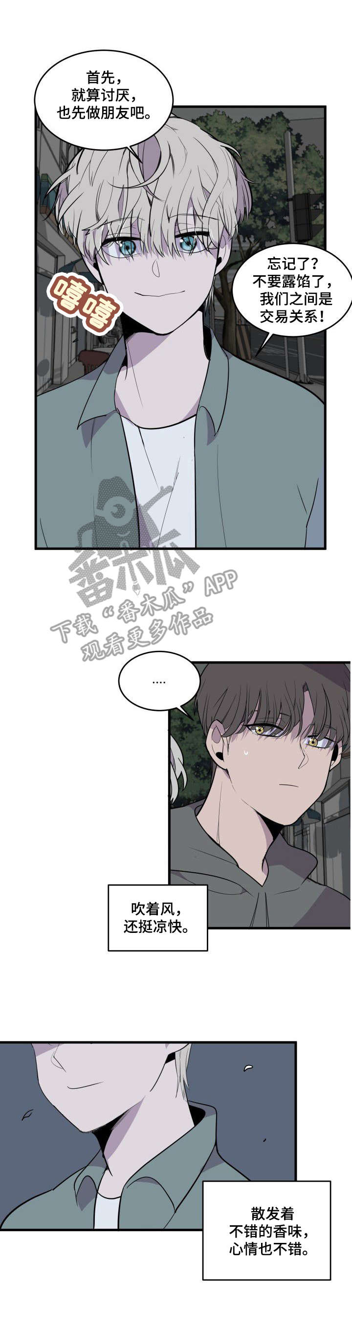 第22章：不错的香味2