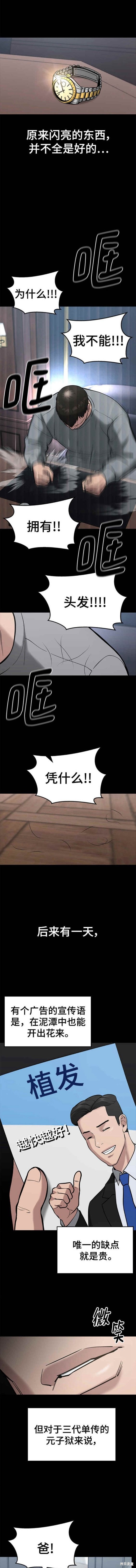 校霸负责人漫画106话漫画,第52话5图