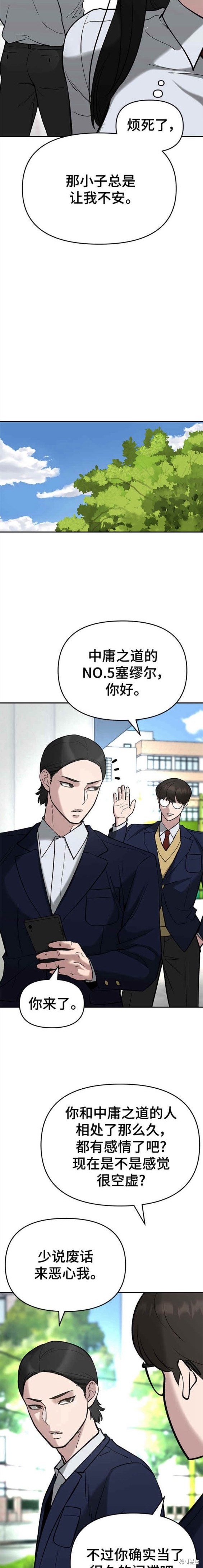 校霸会做什么漫画,第53话4图
