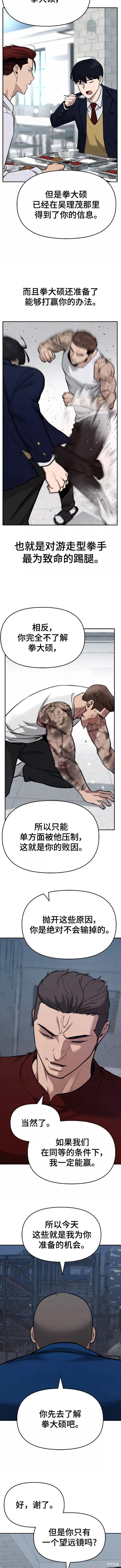 校霸负责人有感情线吗漫画,第42话5图