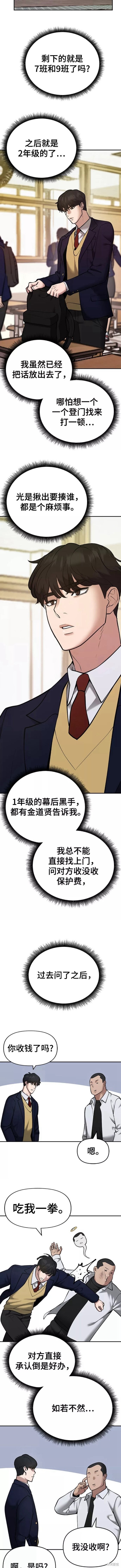 校霸负责人漫画106话漫画,第39话4图