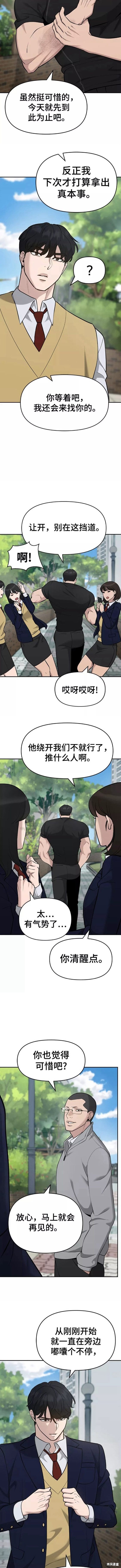校霸会做什么漫画,第27话3图