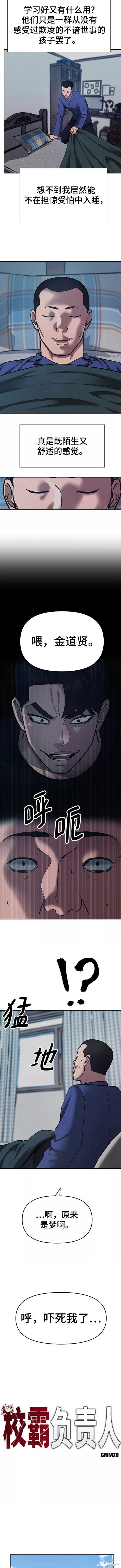 校霸会做什么漫画,第36话4图