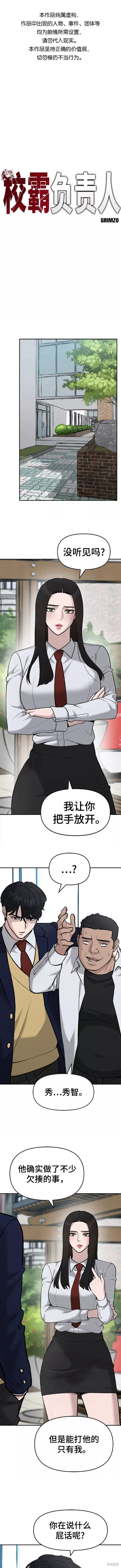 校霸负责人漫画106话漫画,第25话1图