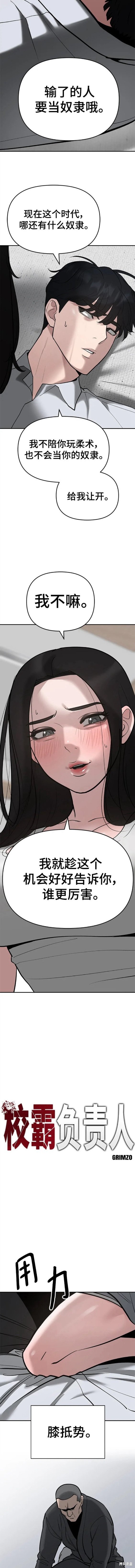 校霸负责人漫画106话漫画,第56话 季1完2图