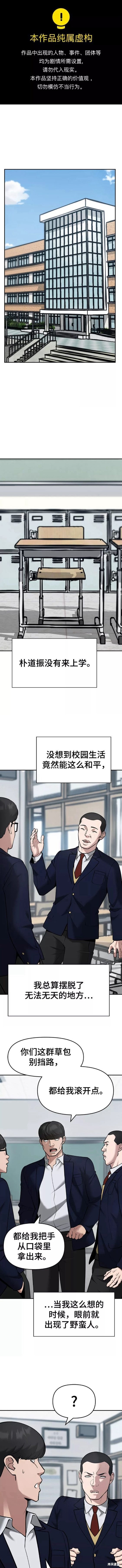 校霸会做什么漫画,第36话1图