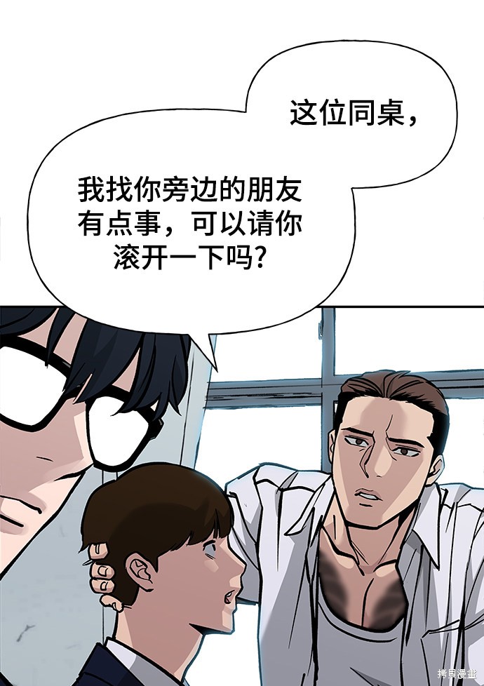 校霸负责任第二季漫画漫画,第5话4图
