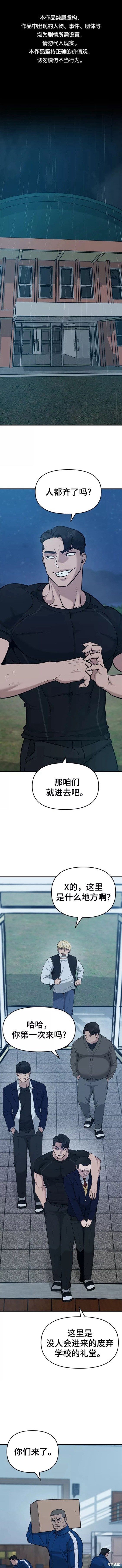 校霸负责人实力排名漫画,第30话1图