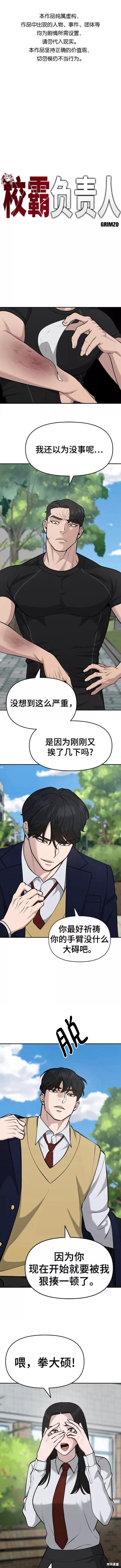 校霸会做什么漫画,第27话1图