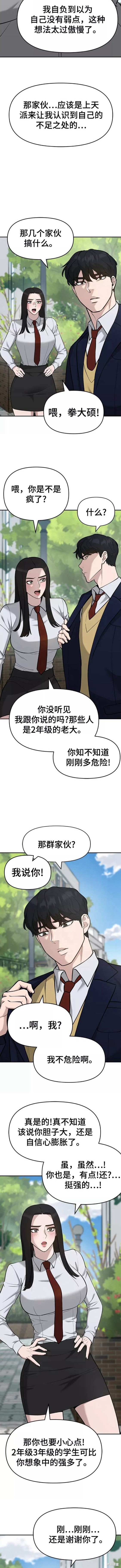 校霸会做什么漫画,第27话5图