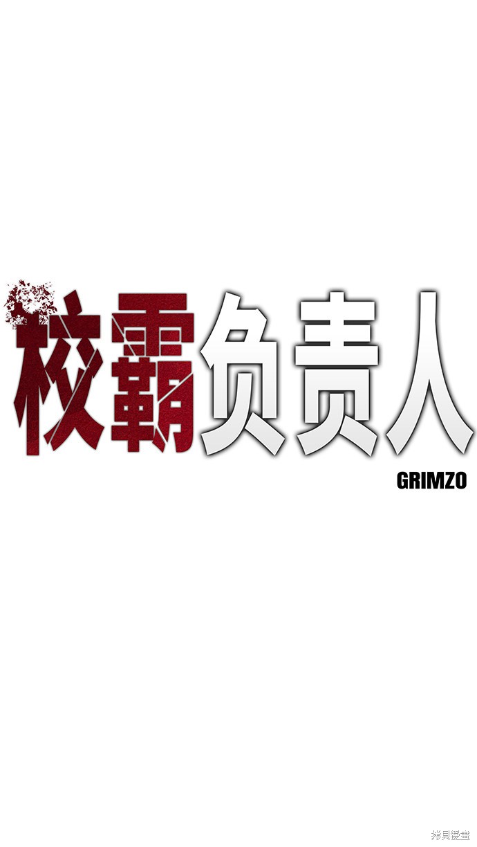 校霸负责任第二季漫画漫画,第3话2图