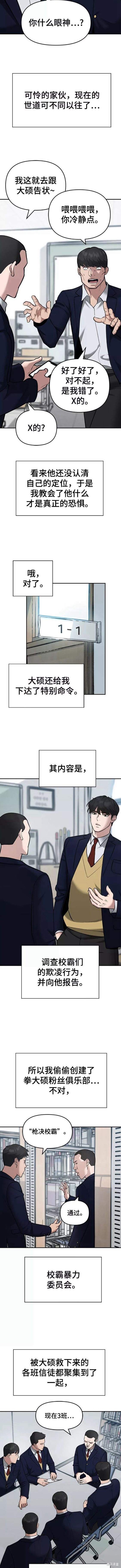 校霸会做什么漫画,第36话2图