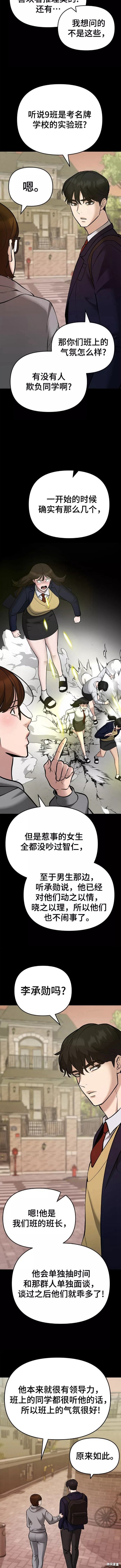校霸会做什么漫画,第40话4图