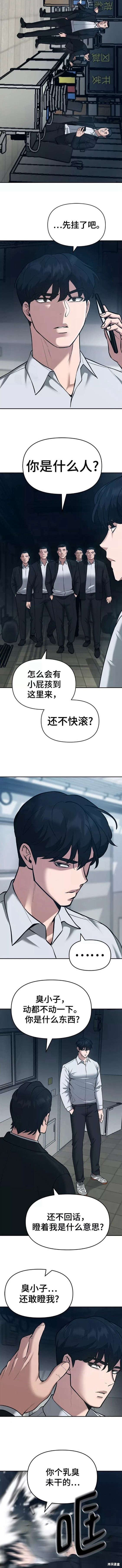 校霸负责人漫画106话漫画,第35话2图