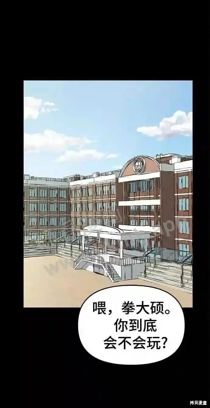 校霸的人设是怎样的漫画,第32话2图