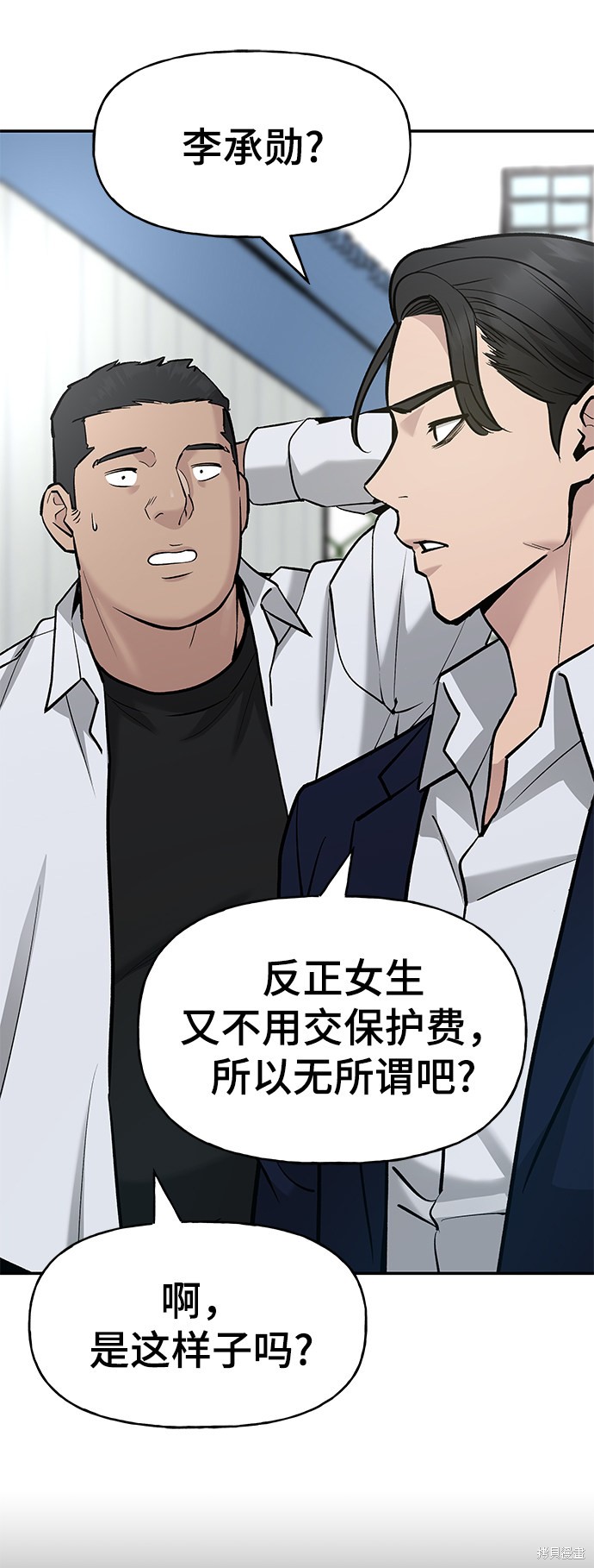校霸会做什么漫画,第15话5图
