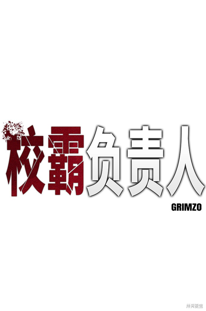 校霸的人设是怎样的漫画,第8话2图