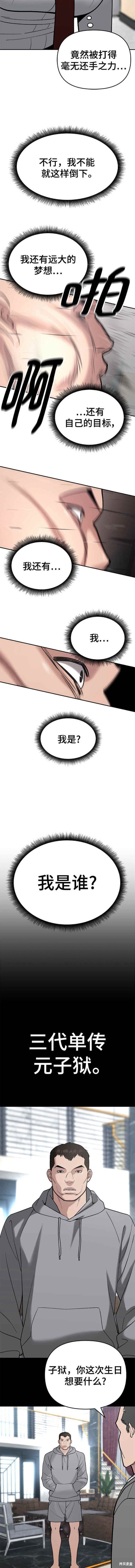 校霸负责人漫画106话漫画,第52话2图