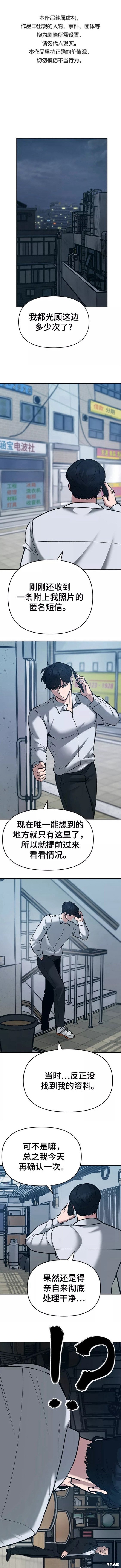 校霸负责人漫画106话漫画,第35话1图