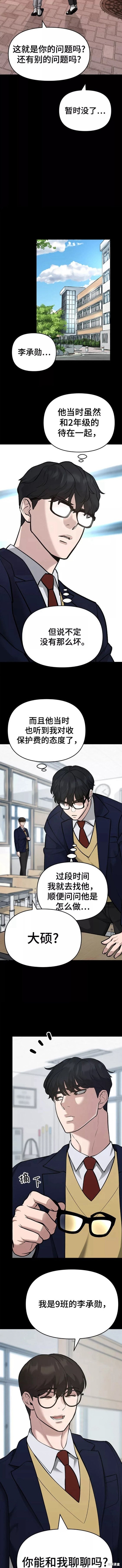 校霸会做什么漫画,第40话5图