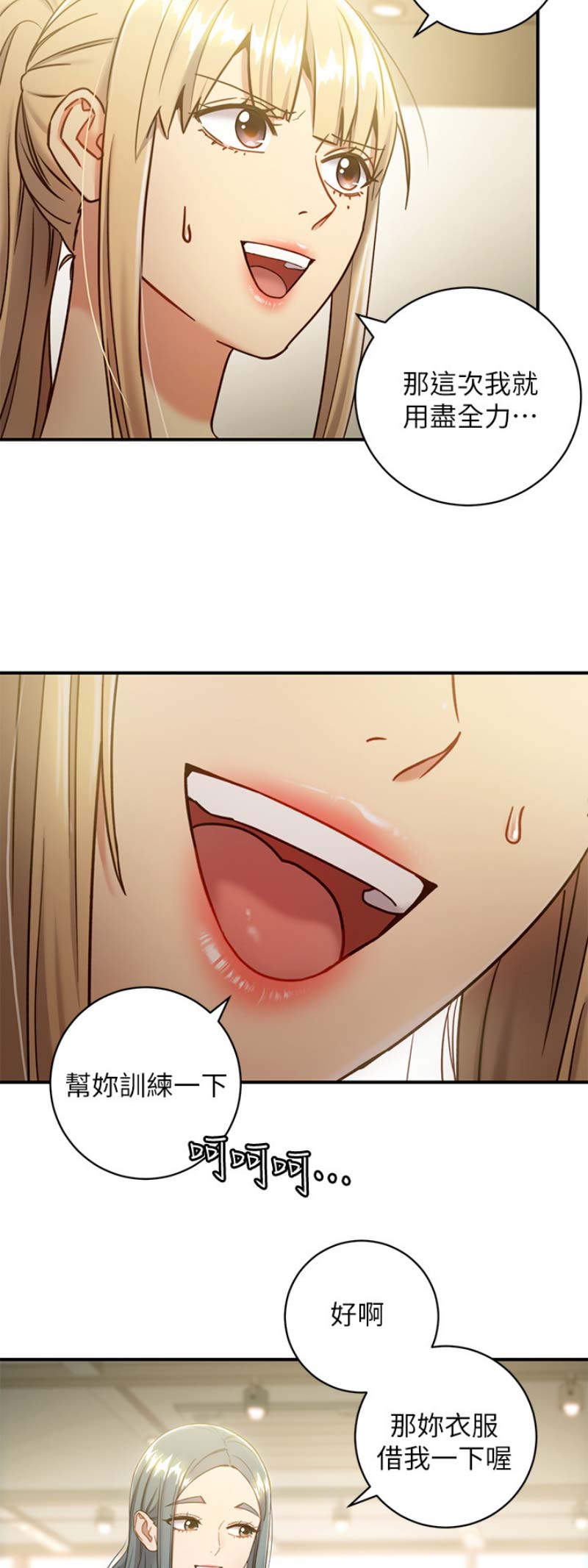 SClub 8漫画,第61话4图