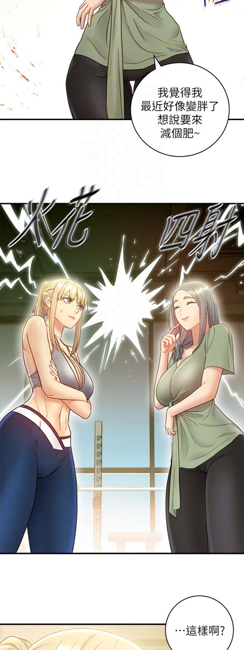 SClub 8漫画,第61话3图