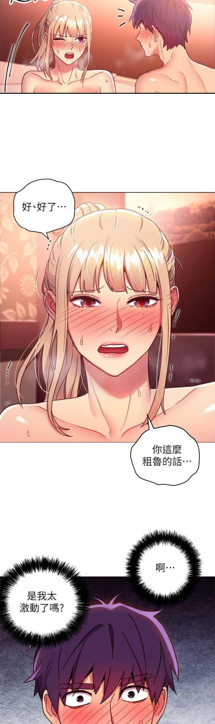 SClub 8漫画,第24话2图
