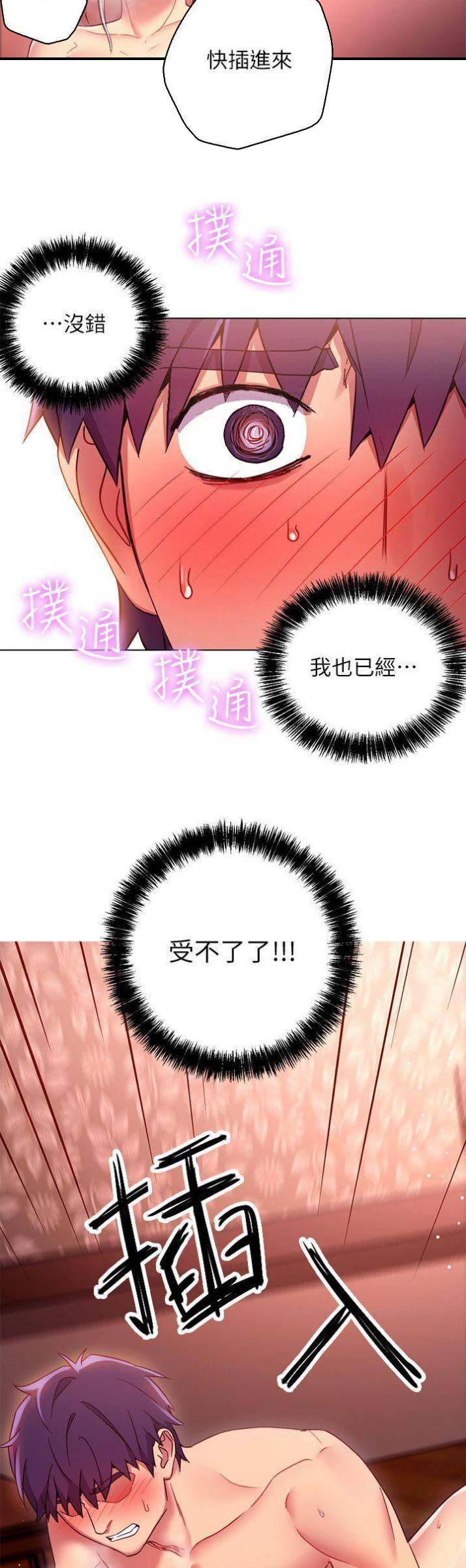 SClub 8漫画,第24话4图