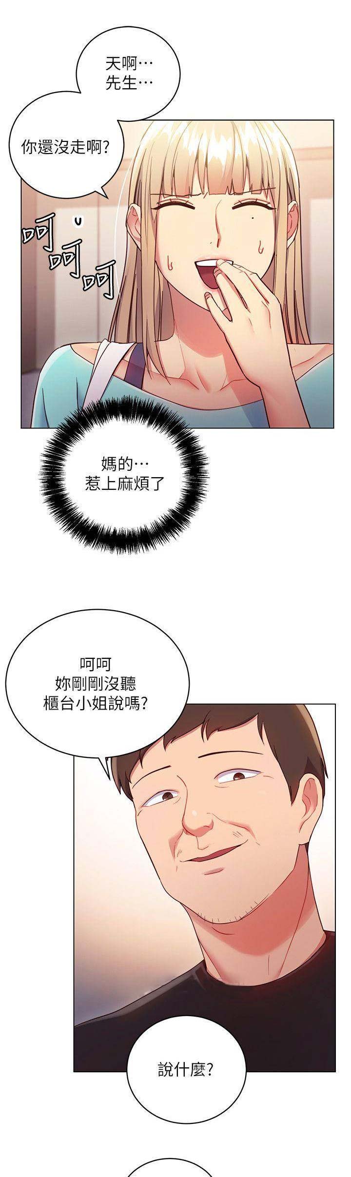 SClub 8漫画,第29话1图
