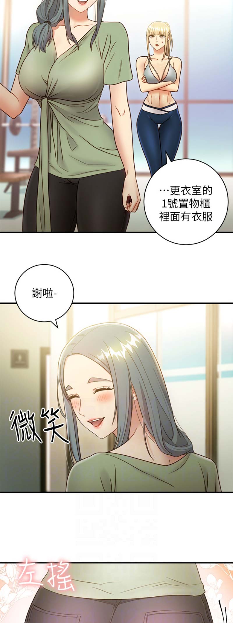SClub 8漫画,第61话5图