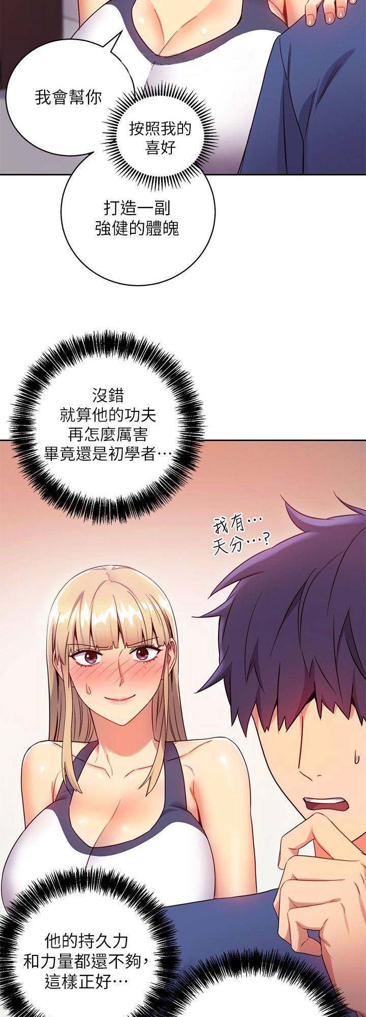 SClub 8漫画,第40话3图