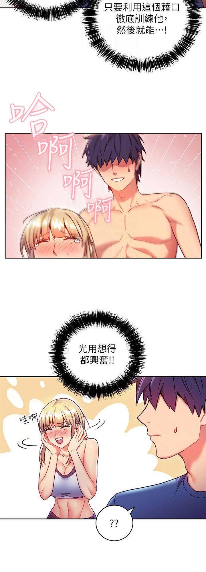 SClub 8漫画,第40话4图