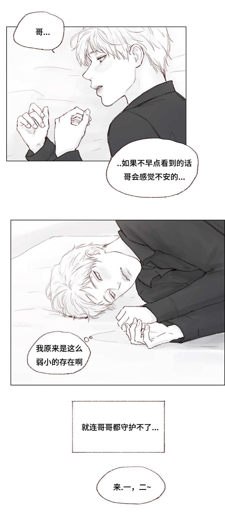 难以管教的男孩子漫画,第11章：海边5图