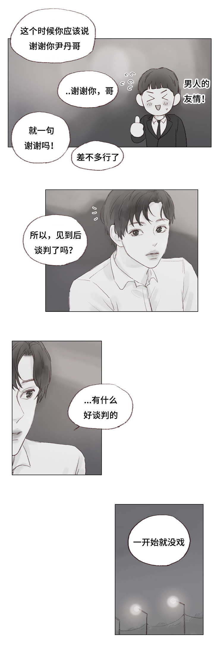第17章：发火的父亲4